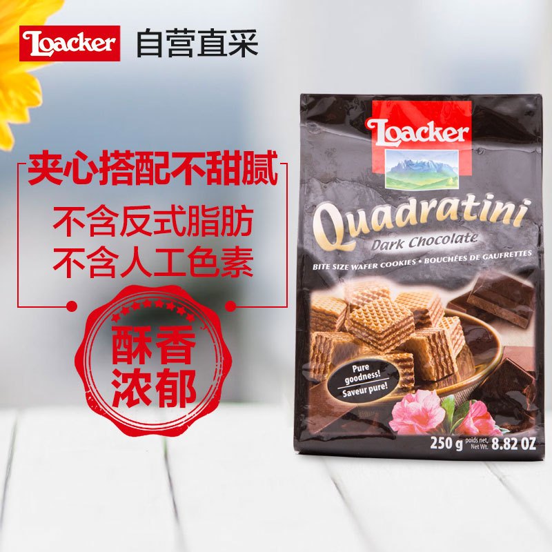 Loacker 莱家 粒粒装黑巧克力味威化饼干 250g/袋装 奥地利进口 巧克力威化 食品