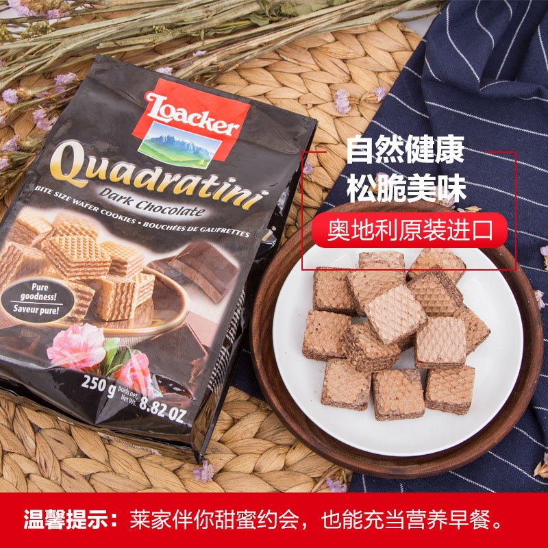 Loacker 莱家 粒粒装黑巧克力味威化饼干 250g/袋装 奥地利进口 巧克力威化 食品
