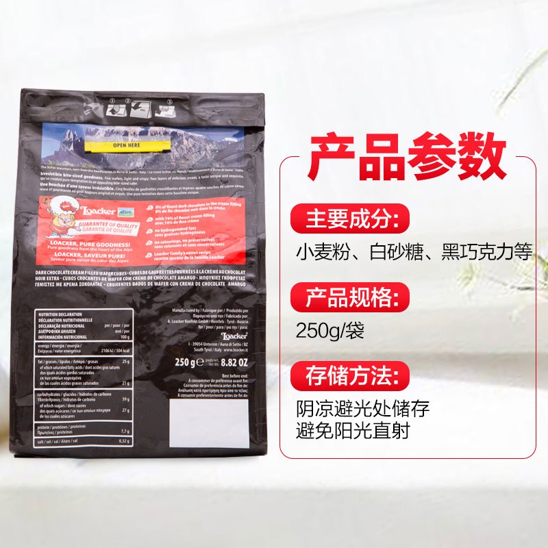 Loacker 莱家 粒粒装黑巧克力味威化饼干 250g/袋装 奥地利进口 巧克力威化 食品