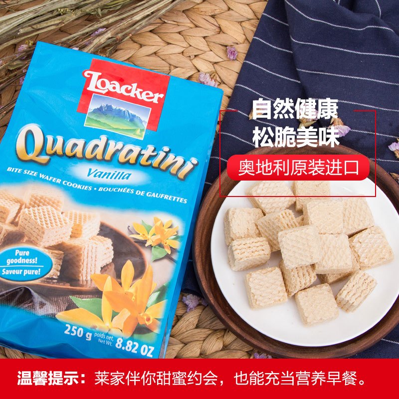 Loacker 莱家 粒粒装香草味威化饼干 250g/袋装 奥地利进口食品