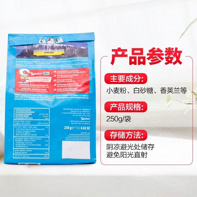 Loacker 莱家 粒粒装香草味威化饼干 250g/袋装 奥地利进口食品