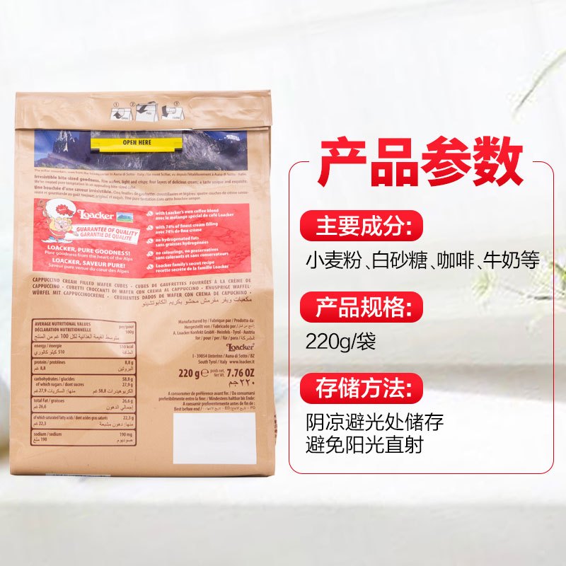Loacker 莱家 粒粒装卡布奇诺味威化饼干 220g/袋装 奥地利进口食品