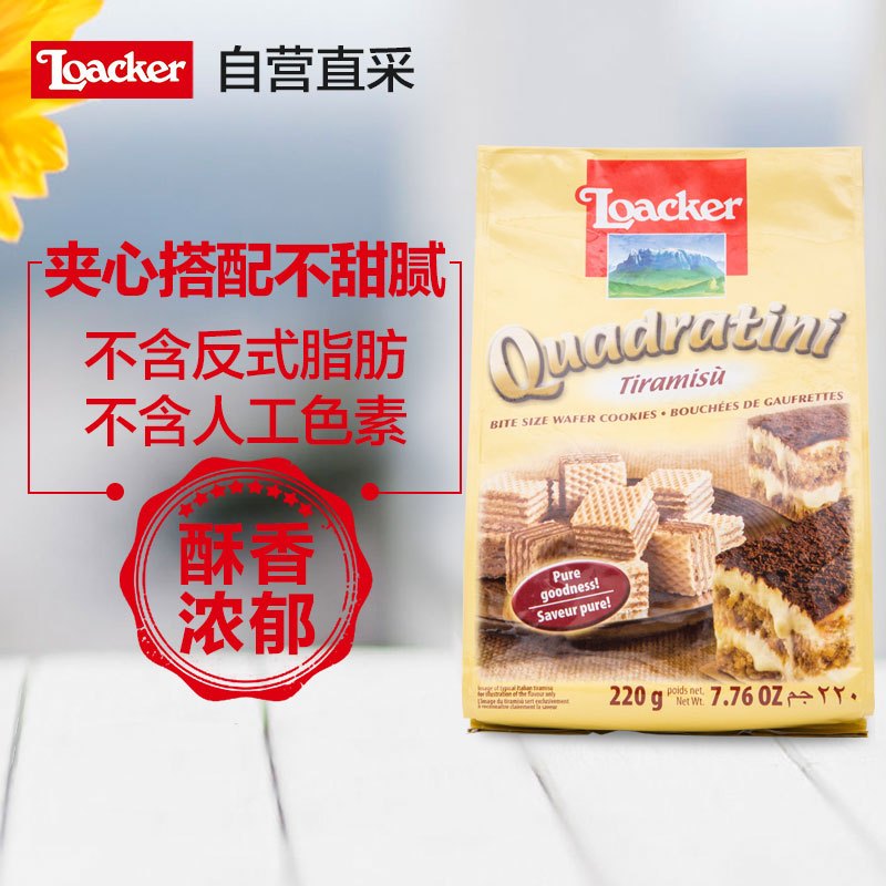 Loacker 莱家 粒粒装提拉米苏味威化饼干 220g/袋装 奥地利进口食品