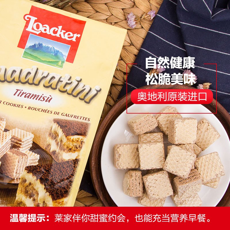Loacker 莱家 粒粒装提拉米苏味威化饼干 220g/袋装 奥地利进口食品