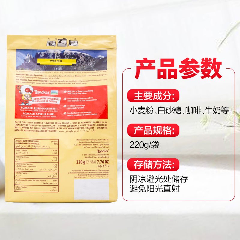 Loacker 莱家 粒粒装提拉米苏味威化饼干 220g/袋装 奥地利进口食品