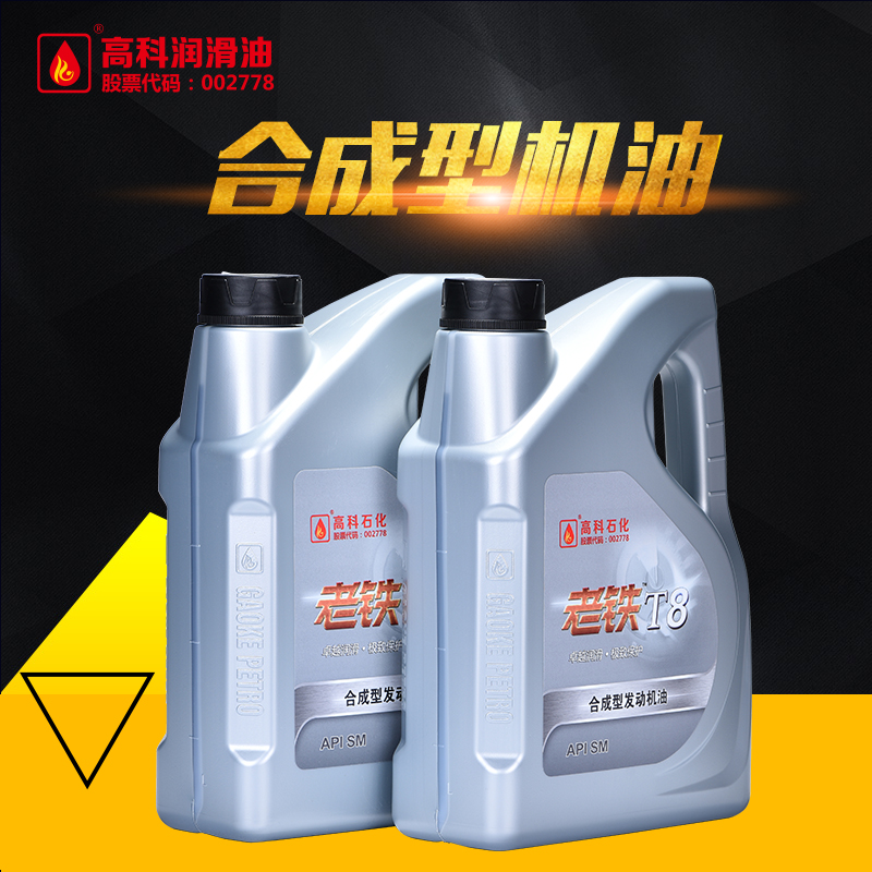 高科老铁润滑油 T8 SM 5W-40 合成机油 汽车机油 官方正品 高科润滑油 4L高清大图