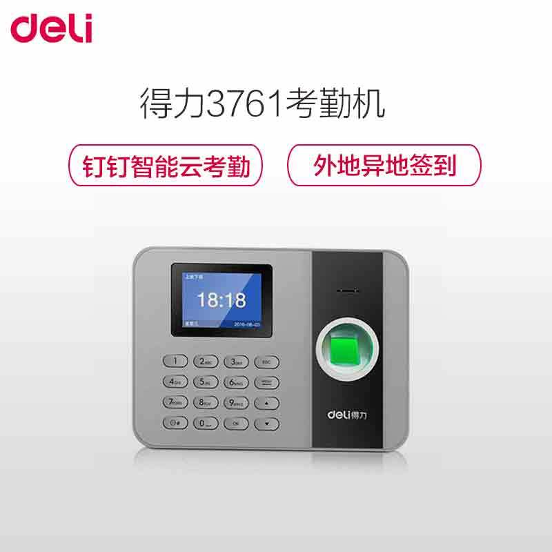 得力(deli)钉钉云智能考勤机3761 异地打卡机 手机WIFI签到机 APP考勤 指纹打卡 彩色屏图片