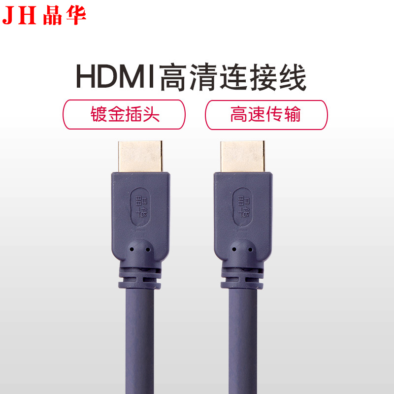 JH晶华 高清电视电脑电视连接线 HDMI线 4K视频线显示器液晶电视连接线3D 灰色