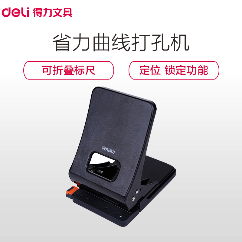得力(deli)0143省力打孔机 黑色 两孔打孔器 打洞机 打洞器 迷你文件打孔机 活页打孔器 纸张打孔器 财务用品