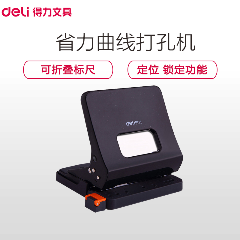 得力(deli)0142省力打孔机 黑色 两孔打孔器 打洞机 打洞器 迷你文件打孔机 活页打孔器 纸张打孔器 财务用品