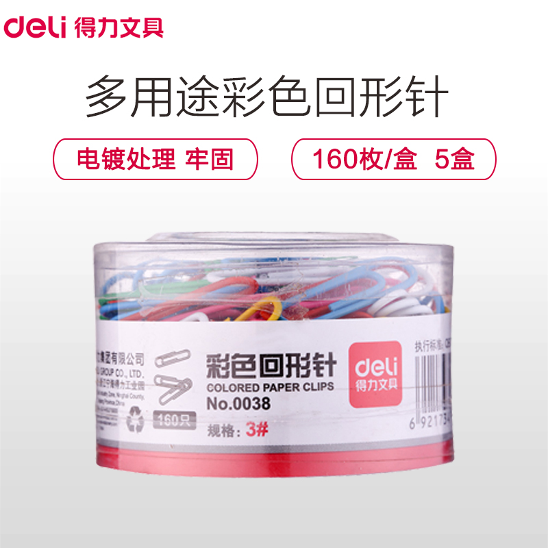 得力(deli)0038彩色回形针 160枚/筒 5筒卖 票据夹 筒装回形针 票据针 办公文具 财务用品