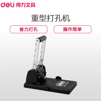 得力(deli)0130两孔重型打孔机黑色 厚层省力打孔器 打洞机 打洞器 厚层打孔机 文件打孔器 装订机 装订用品