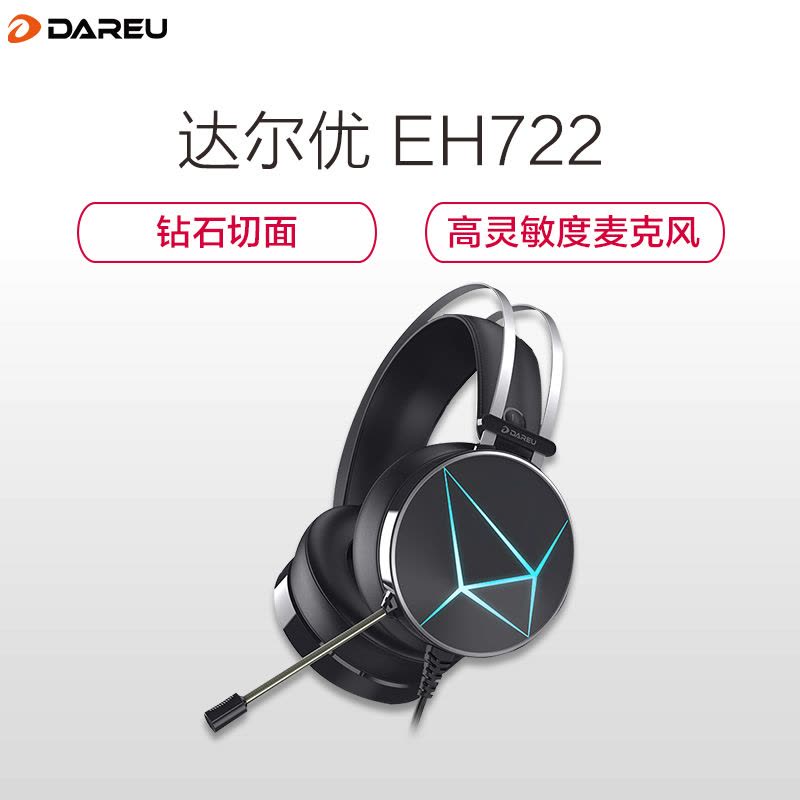 达尔优(dare-u)EH722 头戴式游戏发光耳机电竞耳机耳麦游戏耳机 电竞耳机经典黑色蓝光版 3.5+USB接口图片