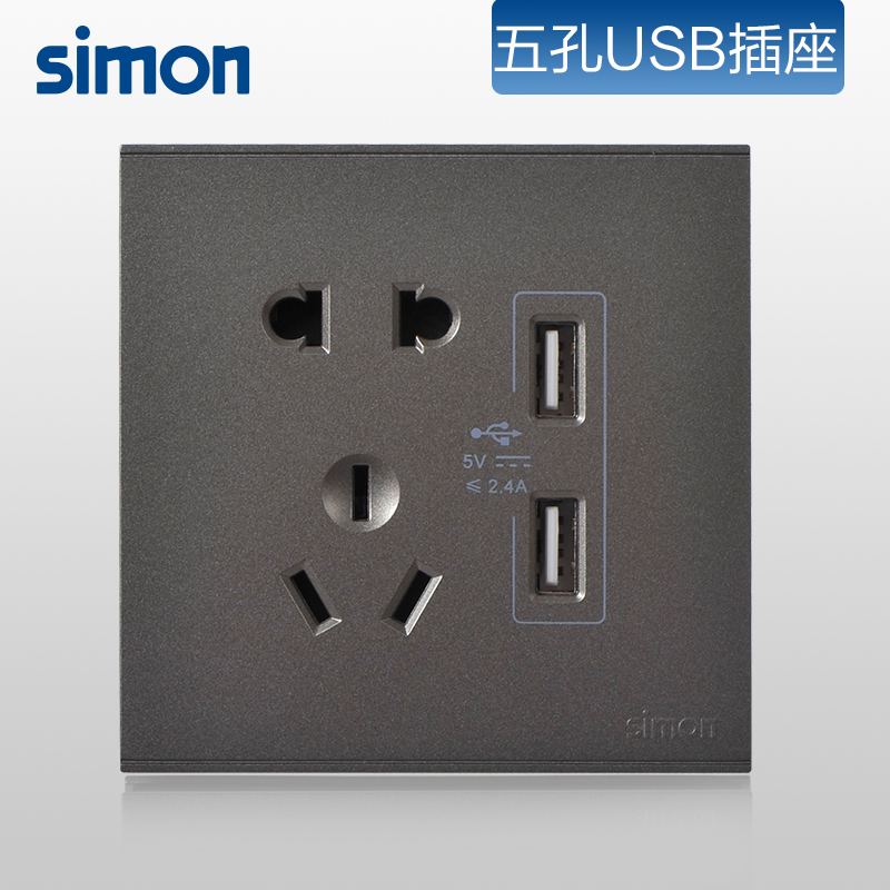 西蒙(simon)开关插座86型E6系列荧光灰五孔带USB 5V充电插座72E724-61