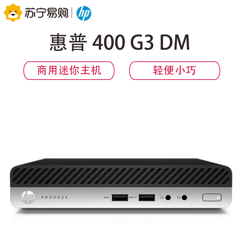 惠普(HP) ProDesk 400 G3 DM 商用台式迷你主机 E5-1650v4/64G/P5000/1T/DVD