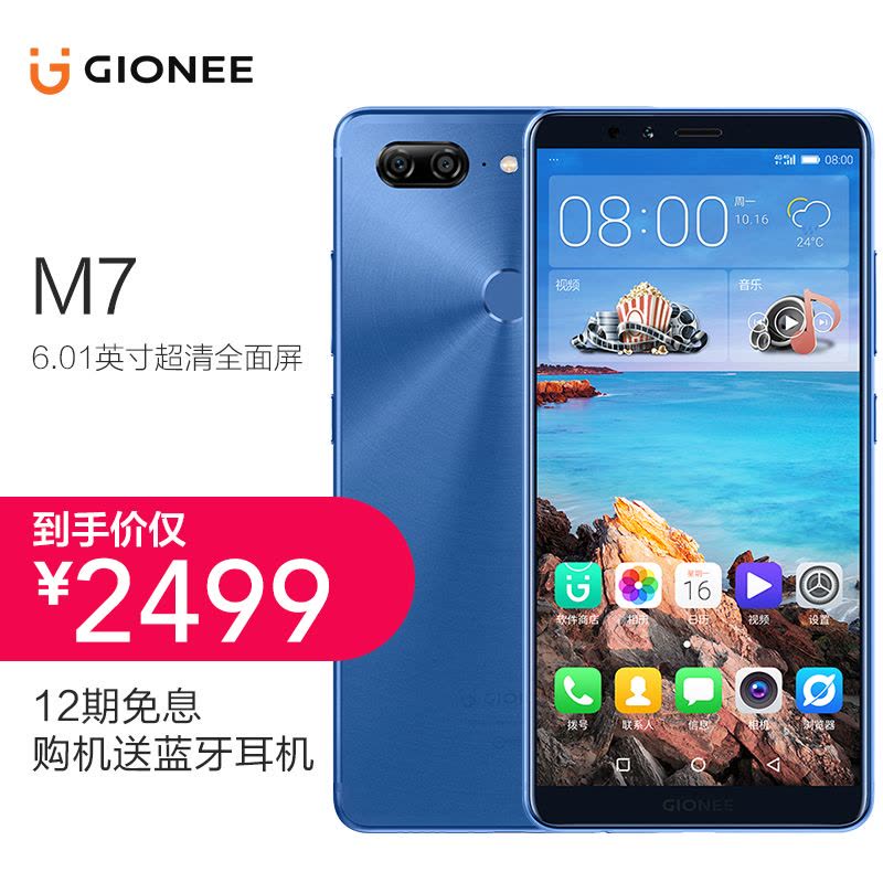 [12期免息,购机有礼]金立(Gionee) M7 星耀蓝 全网通4G手机 双卡双待 全面屏图片