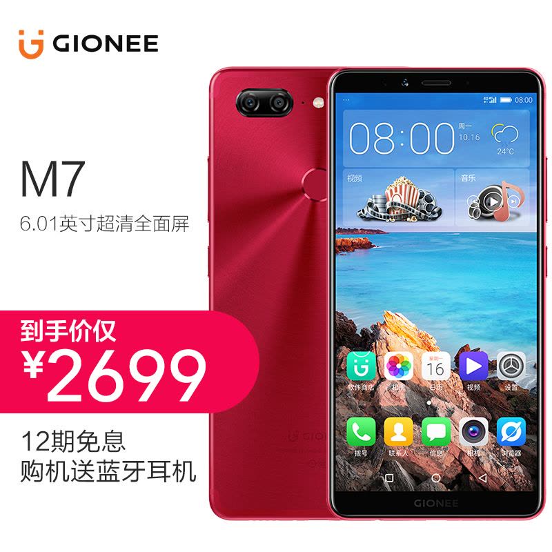 金立(Gionee) M7 枫叶红 全网通4G手机 双卡双待 全面屏图片