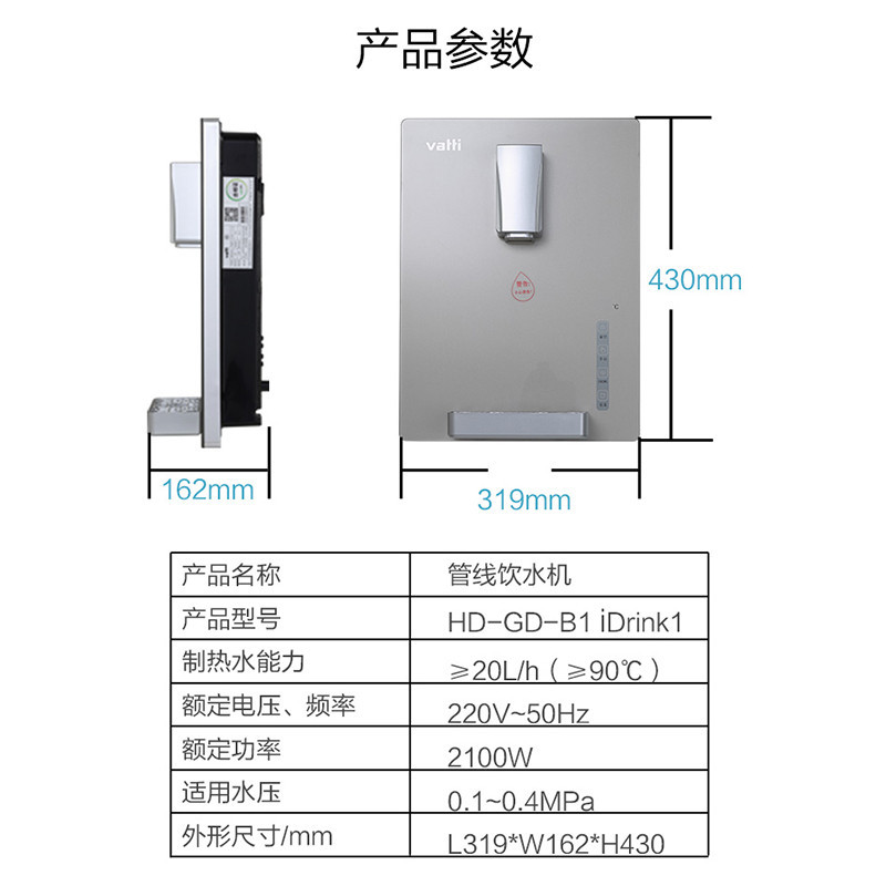 华帝(vatti) 挂壁式即热式温热型管线饮水机HD-GD-B1 IDrink1 2100w无热胆开水器