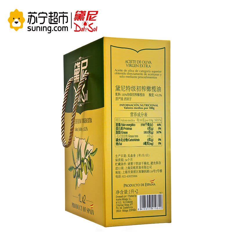 黛尼(DalySol)特级初榨橄榄油1L*2 礼盒 西班牙原瓶进口图片