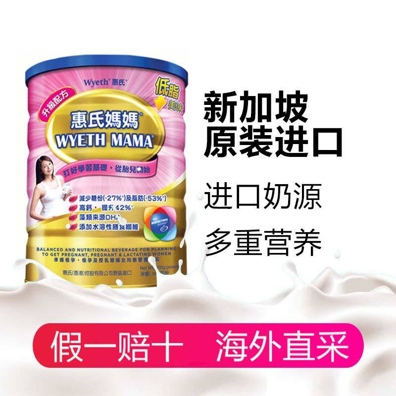 Wyeth 港版惠氏营养 低脂妈妈孕妇奶粉 900g 新加坡原装进口