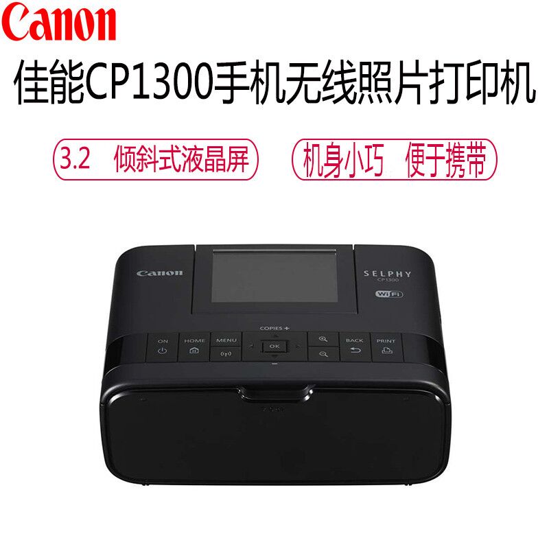 佳能(Canon)SELPHY CP1300 手机照片打印机(黑色)迷你 家用 便携 手机wifi连接高清大图