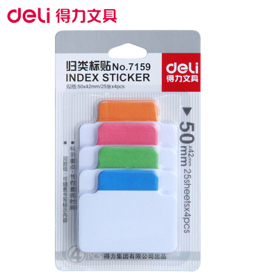 得力(deli)7159归类彩色标签 5本 分类索引纸50mm*42mm 便利本 分类便利贴 自粘性标签贴