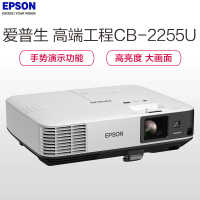 爱普生(EPSON) CB-2255U 商务办公投影仪(赠送安装含辅材)