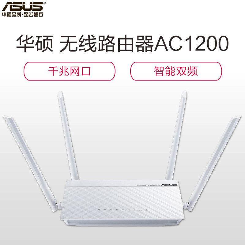 华硕(ASUS)RT-AC1200(纯净版) 1200M AC双频 低辐射 无线路由器高清大图