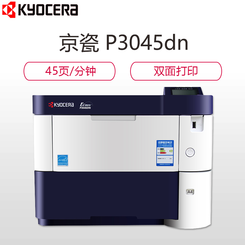 京瓷(KYOCERA) ECOSYS P3045DN A4黑白激光打印机 自动双面打印 有线网络打印高清大图