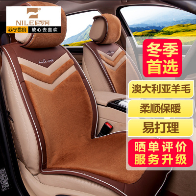 [汽车用品]尼罗河(NILE)荣耀 咖啡色 羊毛类汽车座垫