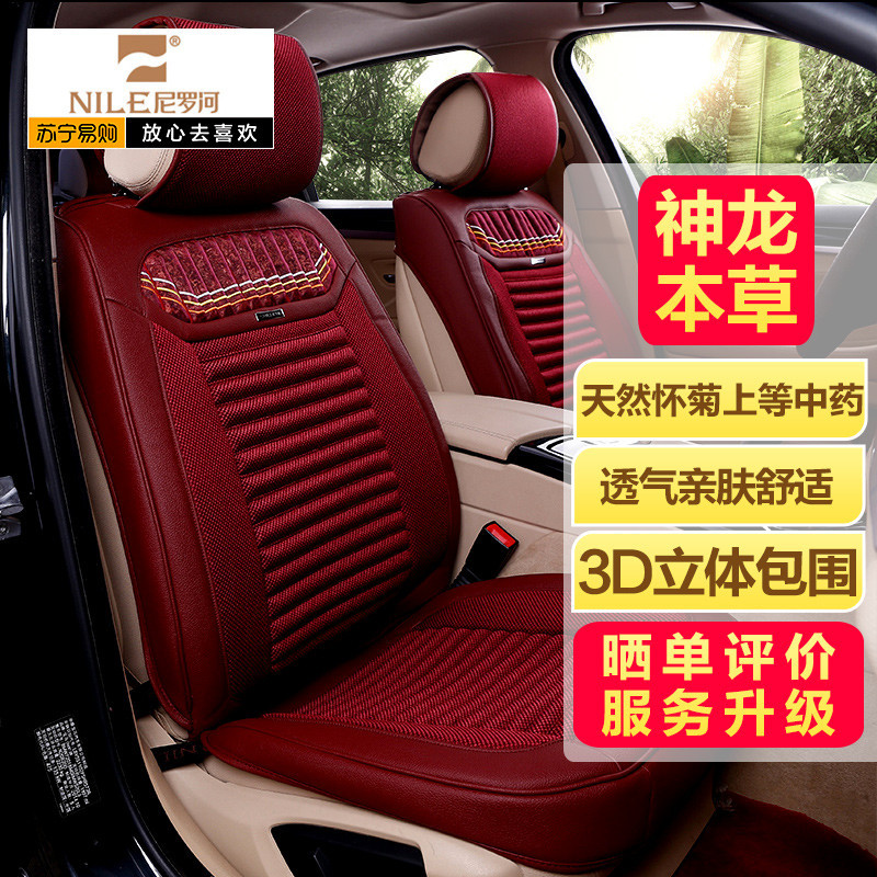 [汽车用品]NILE尼罗河 新品养生汽车座垫 优雅格律 红色