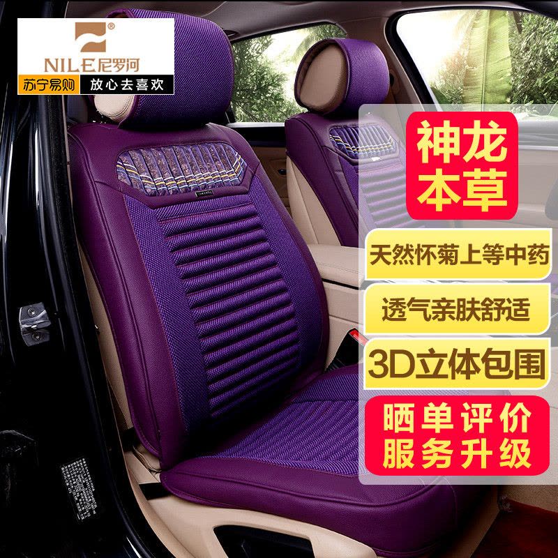 [汽车用品]NILE尼罗河 新品养生汽车座垫 优雅格律 紫色图片