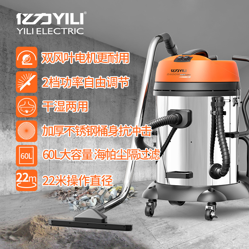 亿力YILI 吸尘器家用商用干湿两用 大功率桶式无耗材吸尘机YLW72-60 2400W