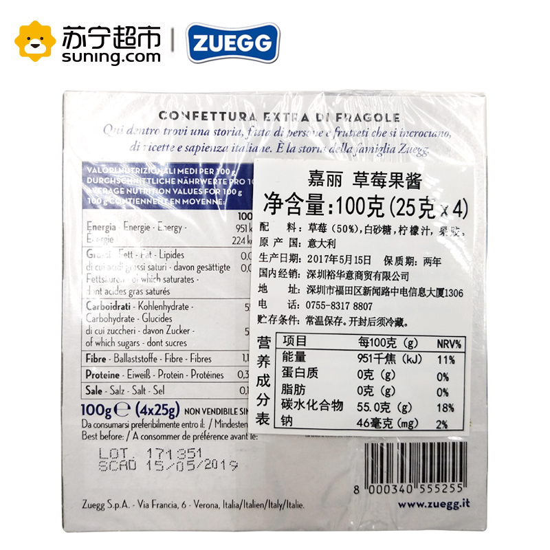[苏宁超市]意大利进口 嘉丽ZUEGG 草莓果酱100g(25gx4)