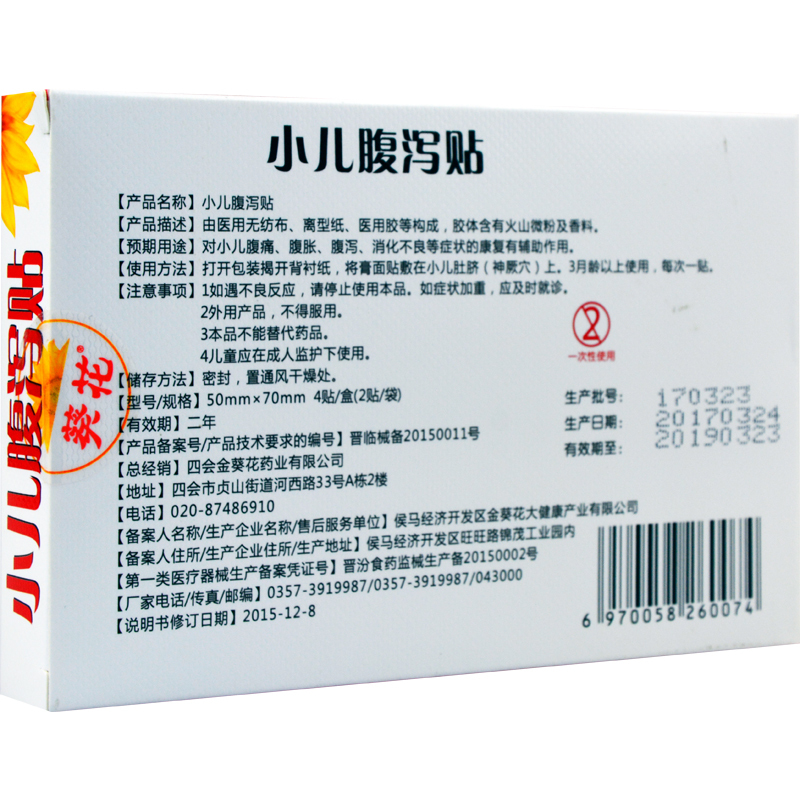 葵花医用小儿腹泻贴儿童腹痛腹胀止泻贴肚脐2盒贴8贴装