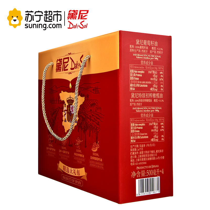 黛尼(DalySol)精选大礼包500ml*4礼盒 (橄榄油葡萄籽油芥花籽油葵花籽油) 西班牙原瓶进口