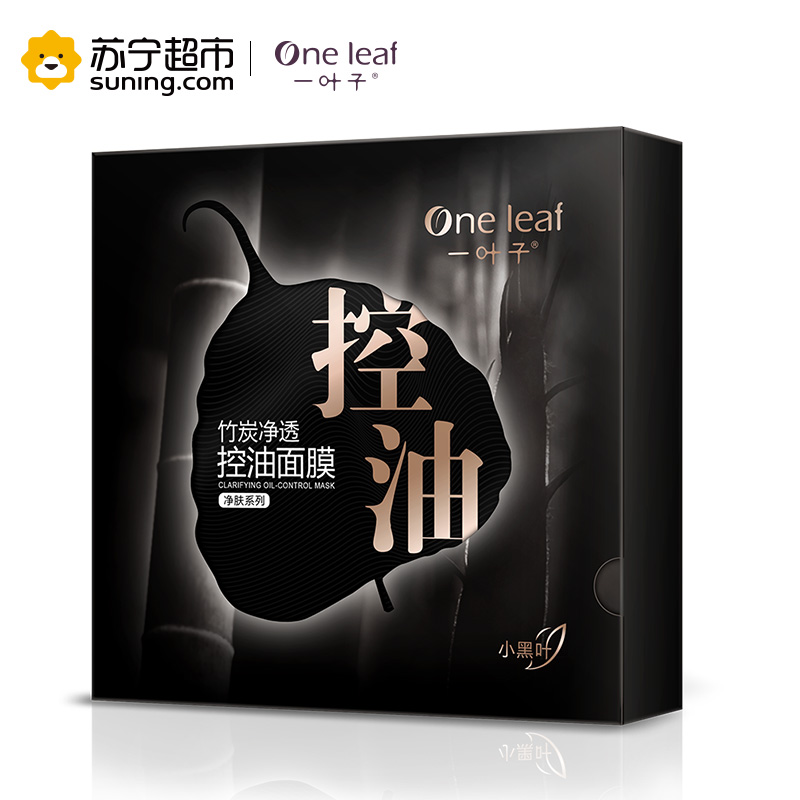 一叶子(one leaf) 竹炭净透控油面膜25ml*15片