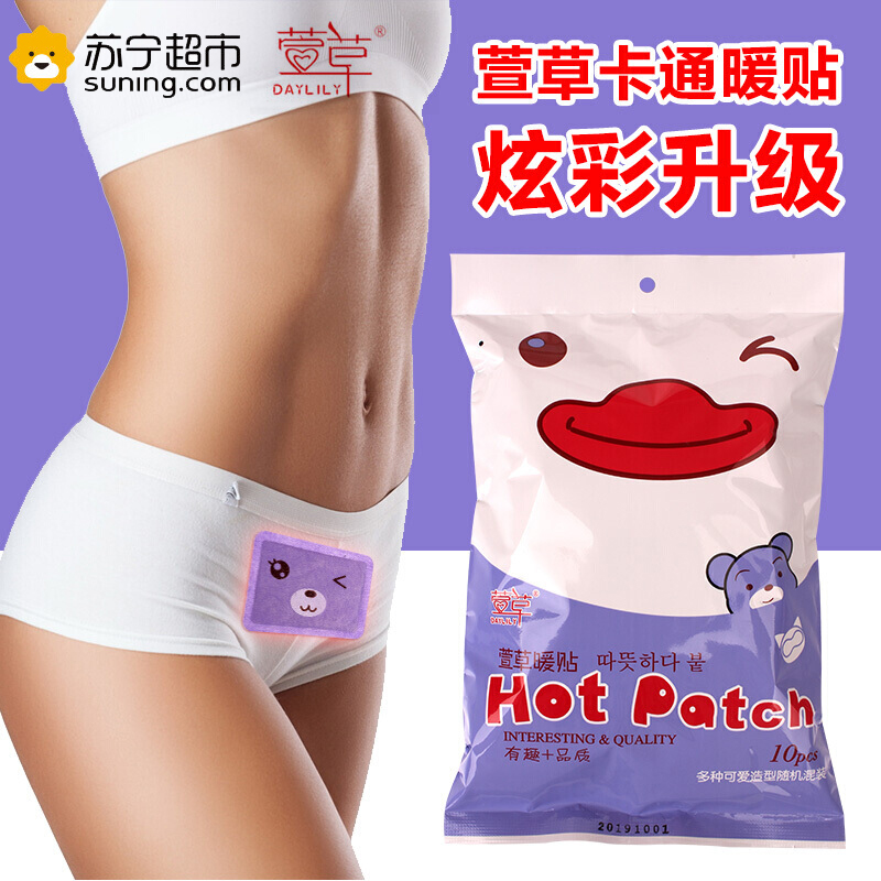 萱草暖宝宝贴暖贴发热暖蛋大号暖宫贴暖胃贴保暖贴30片卡通梦幻紫[567385紫色三包]高清大图