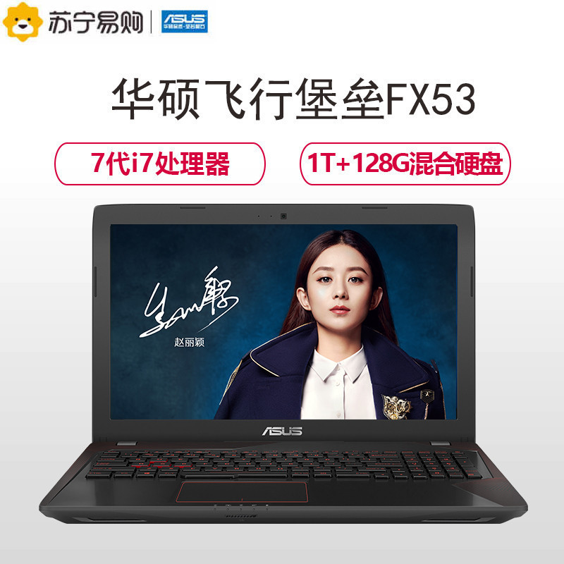 华硕(ASUS)飞行堡垒FX53 15.6英寸游戏本笔记本电脑(I7-7700HQ 8G 1TB+128GB 4G独显)高清大图