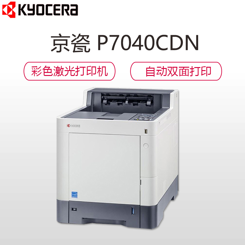 京瓷(KYOCERA) ECOSYS P7040cdn A4彩色激光打印机高清大图