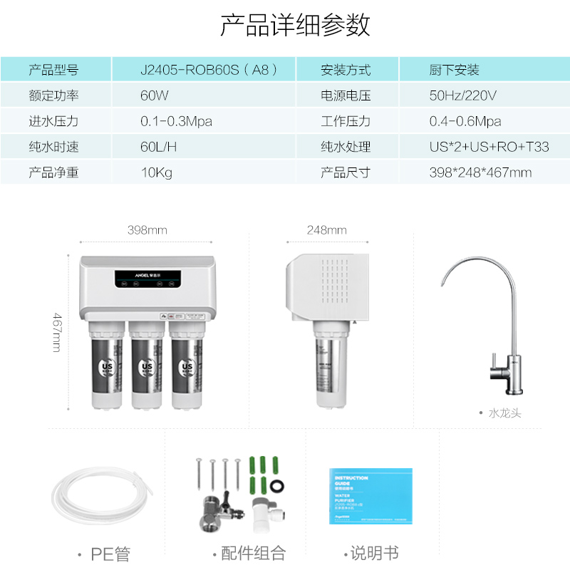 安吉尔(ANGEL)净水器J2405-ROB60S新A8家用直饮500G大通量无罐厨下式净水机纯水机过滤