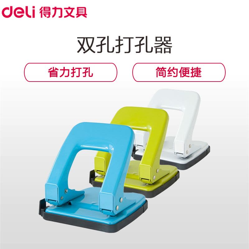 得力(deli)0138两孔打孔机 打孔器 打洞机 打洞器 打孔器手工 迷你打孔机 文件打孔器 小型活页打孔器 打孔机图片