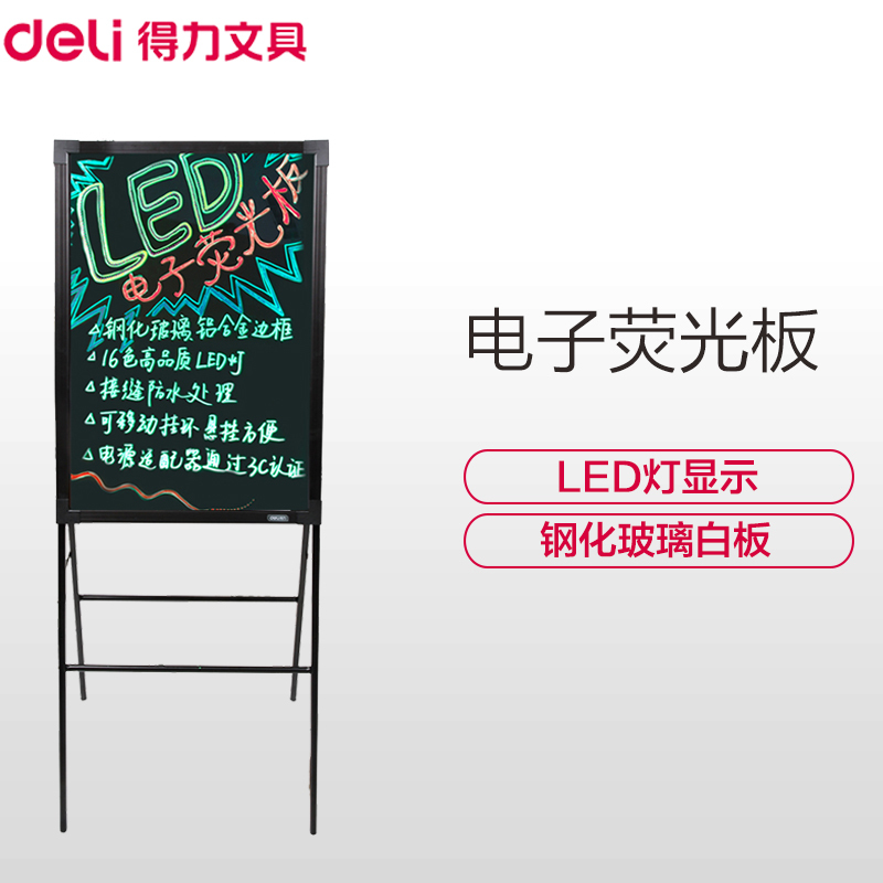 得力(deli)8733荧光板 50*70cm带架子电子荧光黑板 白板 LED灯手写广告牌 荧光板 玻璃荧光板 展示架