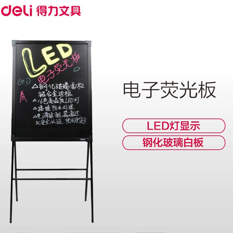 得力(deli)8732 60*80cm带架子电子荧光黑板 白板 LED灯手写牌 荧光板 玻璃荧光板 展示架 展示板图片