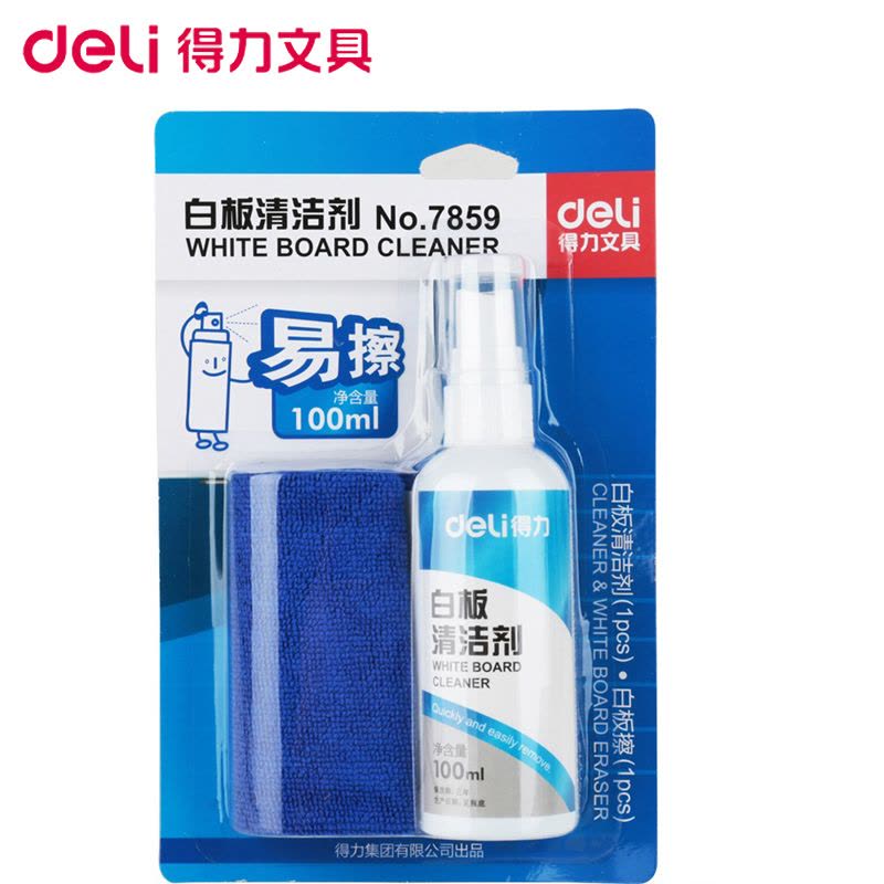 得力(deli)7859 白板清洁剂 附赠白板清洁巾 白板清洁剂套装 清洁白板布白板护理液图片