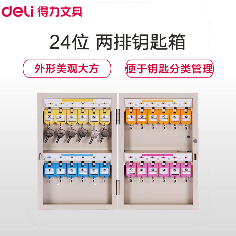 得力(deli)9321 24位钥匙管理箱 金属壁挂式钥匙柜 锁匙收纳盒 物业宾馆仓库钥匙收纳箱 磁性门锁壁挂箱