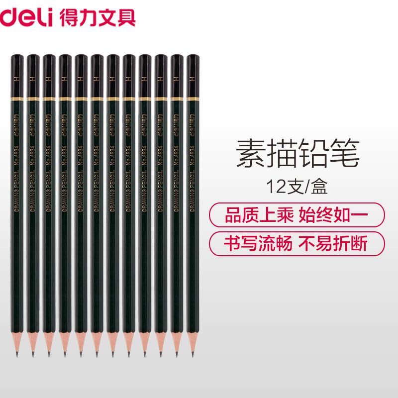 素描画集 得力(deli)6834-H绘图素描铅笔(12支/盒2盒)美术写生绘画铅笔素描铅笔