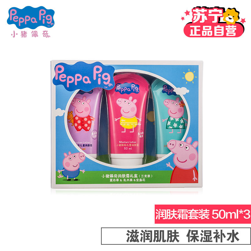 [苏宁自营]小猪佩奇(Peppa Pig)婴儿润肤乳 50ml*3瓶装 儿童润肤霜 英国配方宝宝护肤乳霜