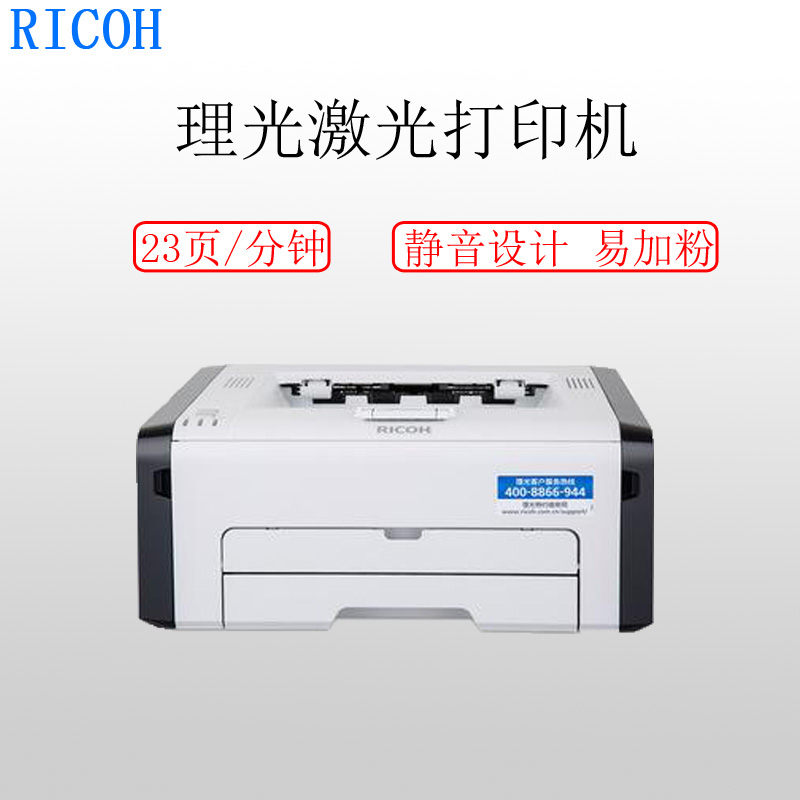 理光(RICOH)SP 221 A4黑白激光打印机高清大图