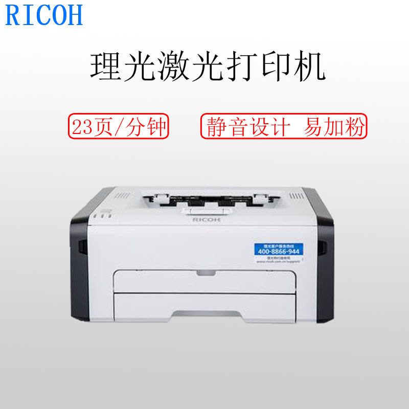 理光(RICOH)SP 221 A4黑白激光打印机图片